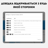 Hot Keys (Гарячі клавіші) — інструмент для адмін-панелі OpenCart