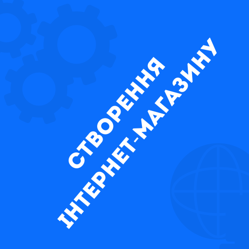 Cтворення інтернет-магазину на OpenCart/ocStore
